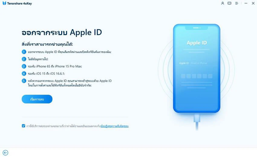 4ukey-start-remove-apple-id
